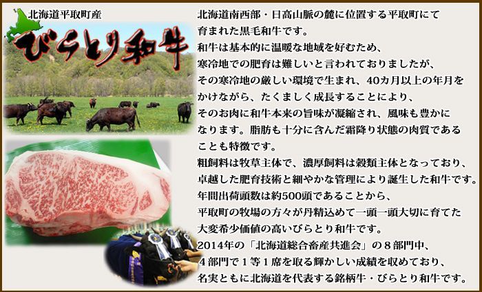 北海道平取町産　びらとり和牛